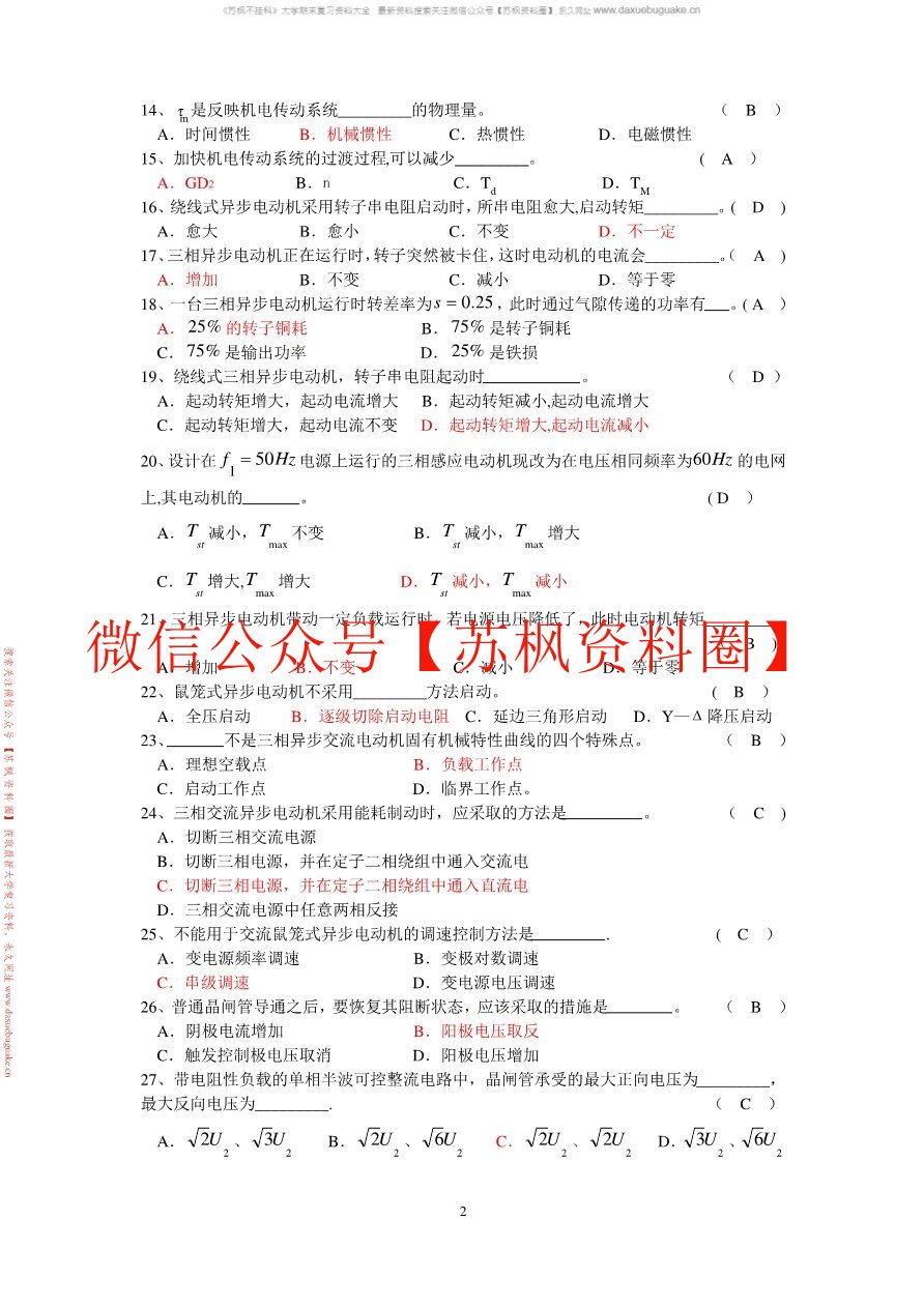 机电传动与控制
